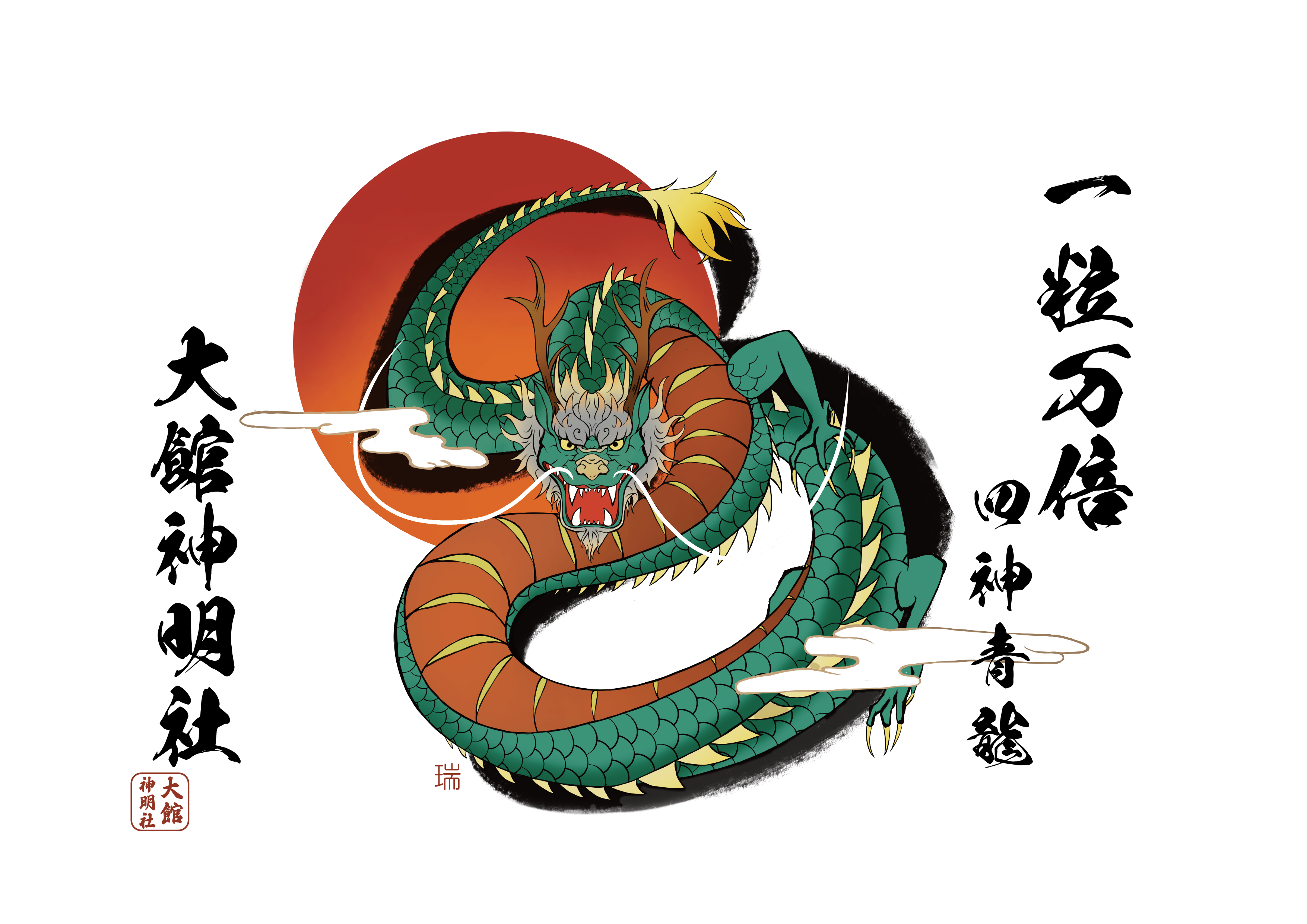 絵馬・御朱印デザイン